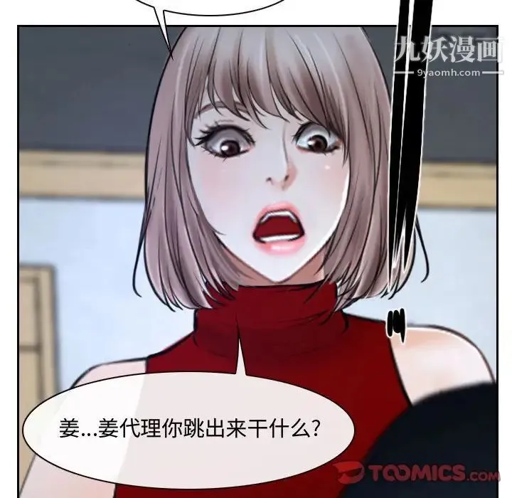 说你爱我 第21话 第123页