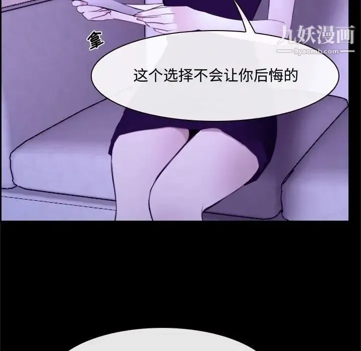 说你爱我 第21话 第67页