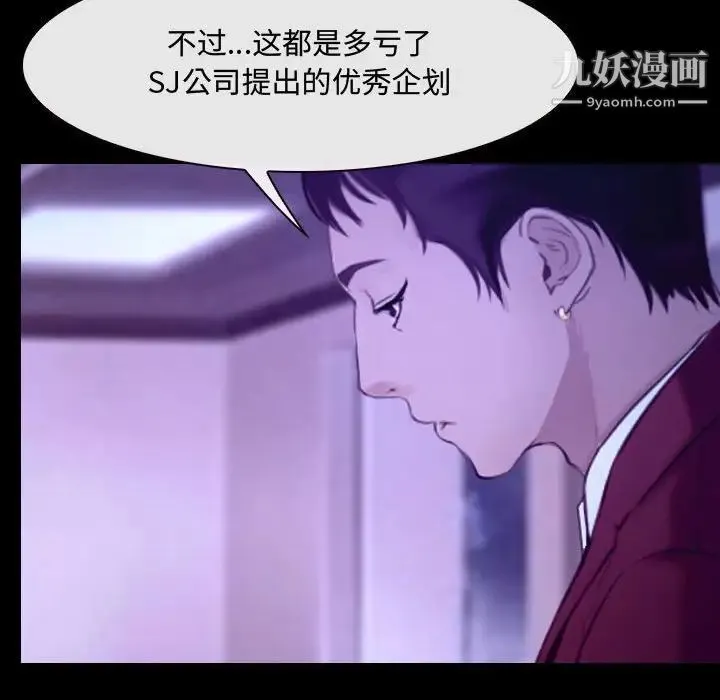 说你爱我 第21话 第76页