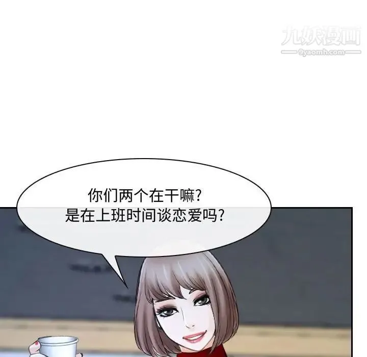 说你爱我 第21话 第89页