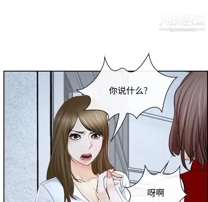 说你爱我 第21话 第101页