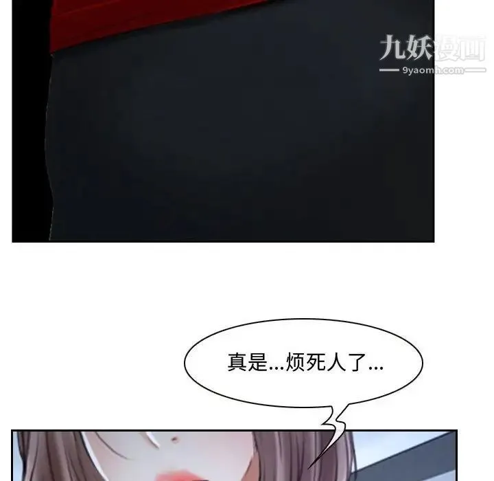 说你爱我 第21话 第52页