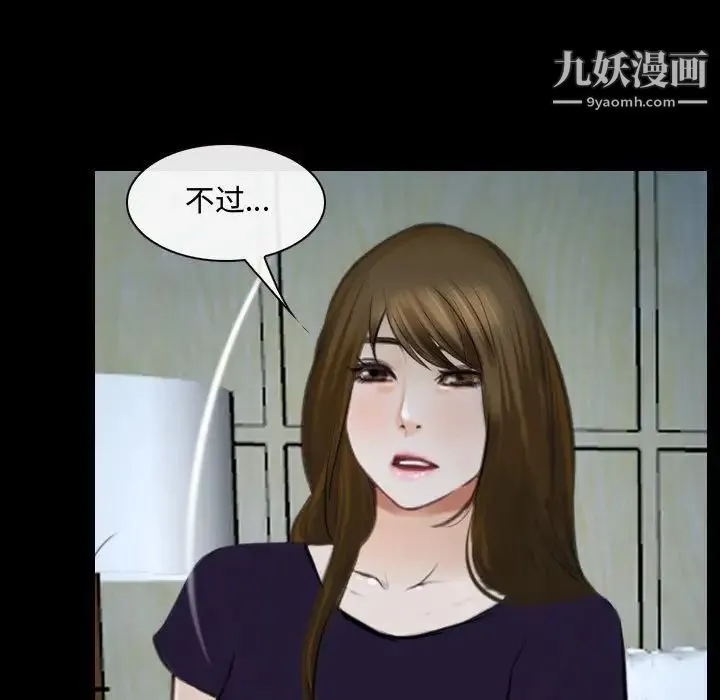 说你爱我 第17话 第79页
