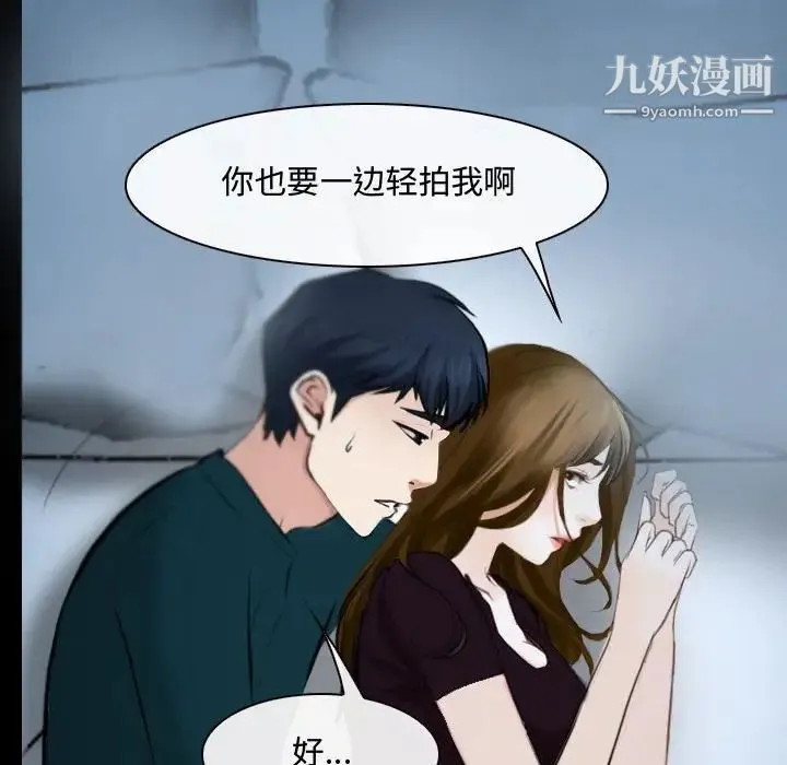 说你爱我 第17话 第84页