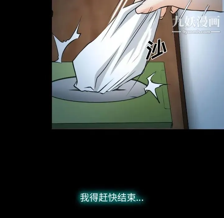 说你爱我 第17话 第97页