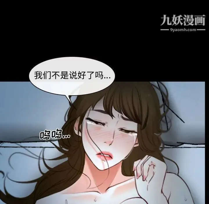 说你爱我 第17话 第48页
