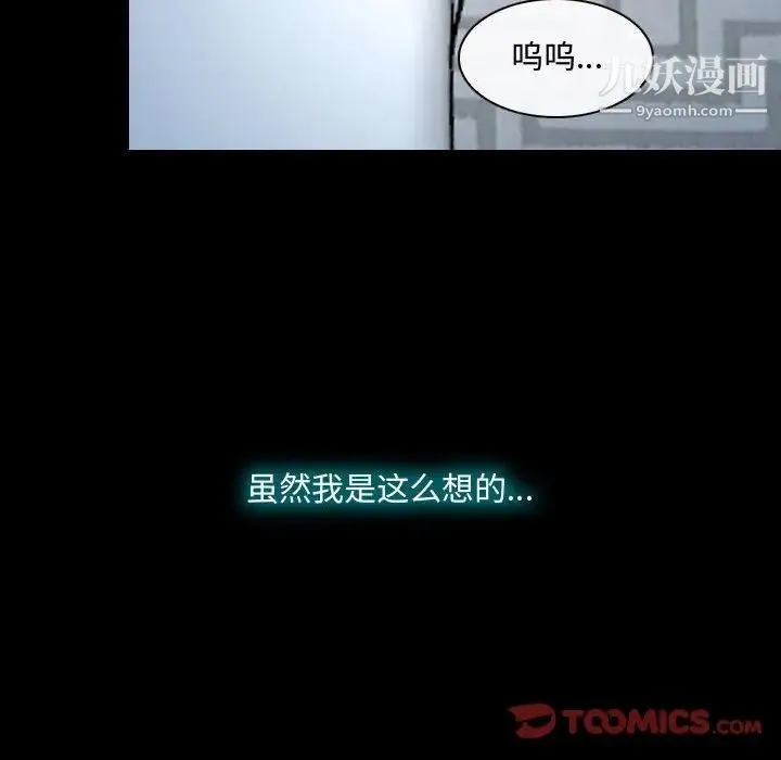 说你爱我 第17话 第46页