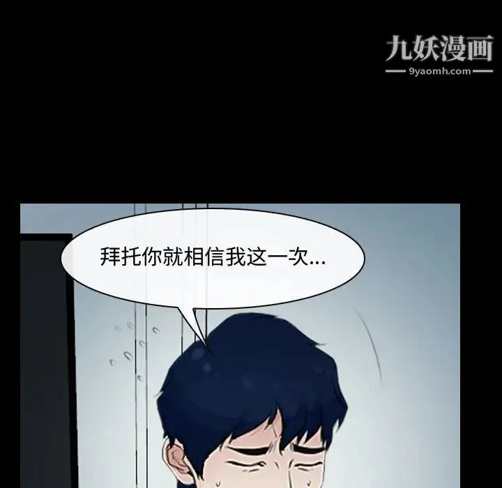 说你爱我 第17话 第69页