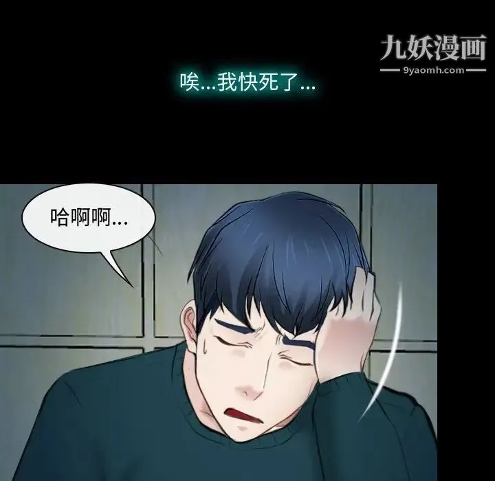 说你爱我 第17话 第93页