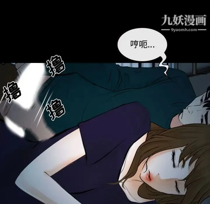 说你爱我 第17话 第101页
