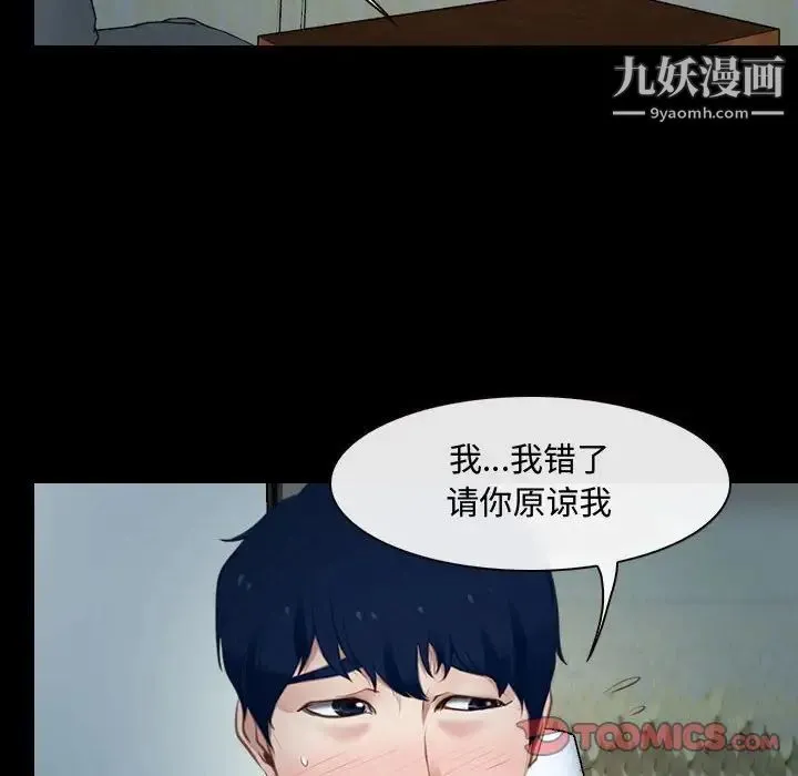 说你爱我 第17话 第58页