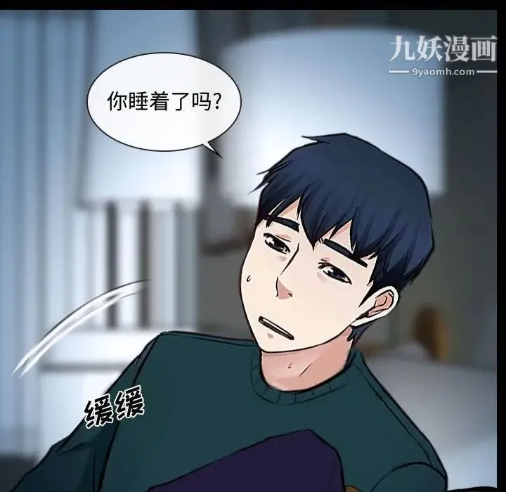 说你爱我 第17话 第91页