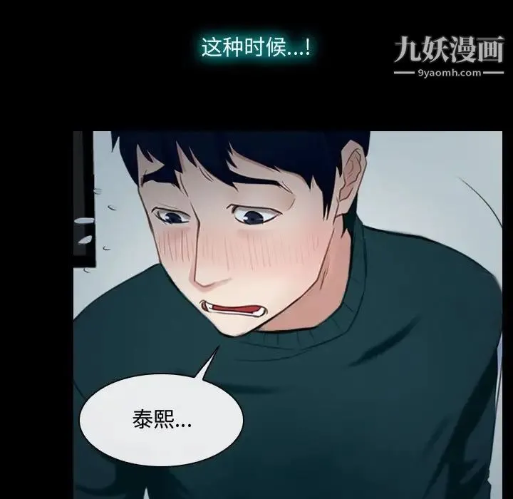 说你爱我 第17话 第65页