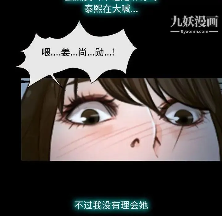 说你爱我 第17话 第40页