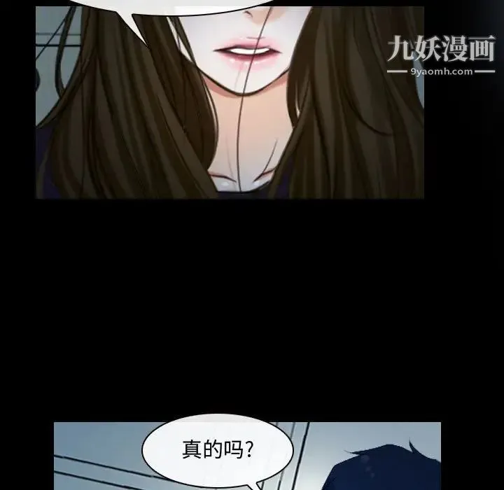 说你爱我 第17话 第77页