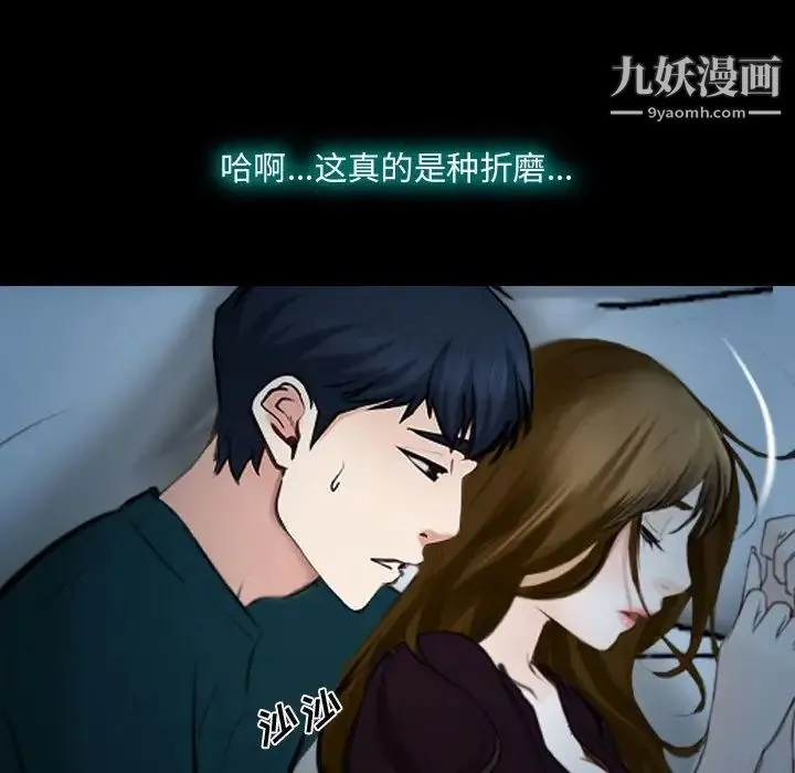 说你爱我 第17话 第88页