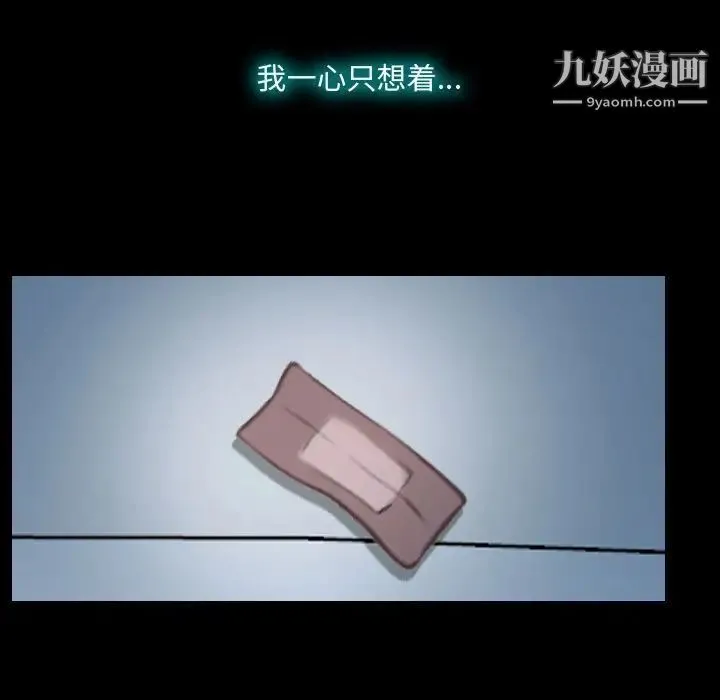 说你爱我 第17话 第41页