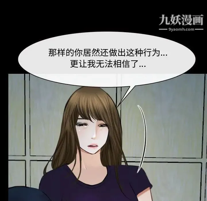 说你爱我 第17话 第71页