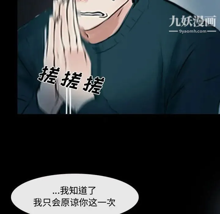 说你爱我 第17话 第76页