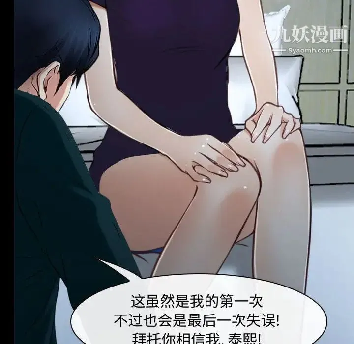 说你爱我 第17话 第72页