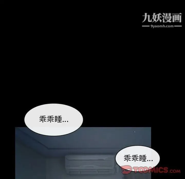 说你爱我 第17话 第82页