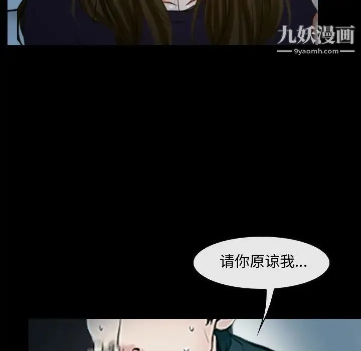 说你爱我 第17话 第75页