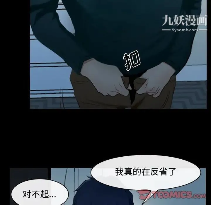 说你爱我 第17话 第66页