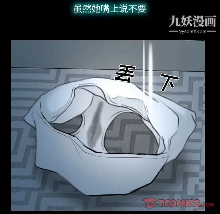 说你爱我 第17话 第14页