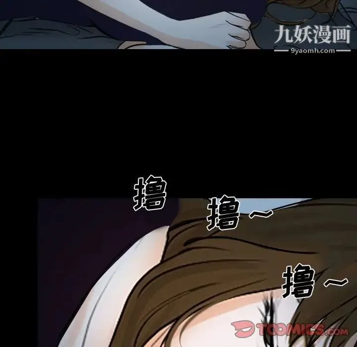 说你爱我 第17话 第102页