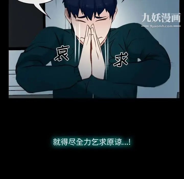 说你爱我 第17话 第67页
