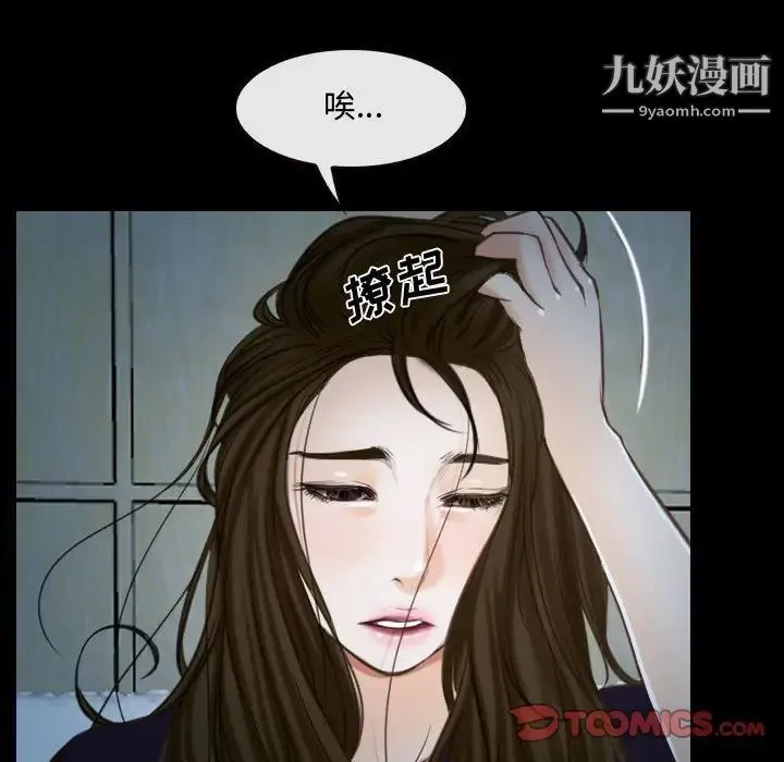 说你爱我 第17话 第74页