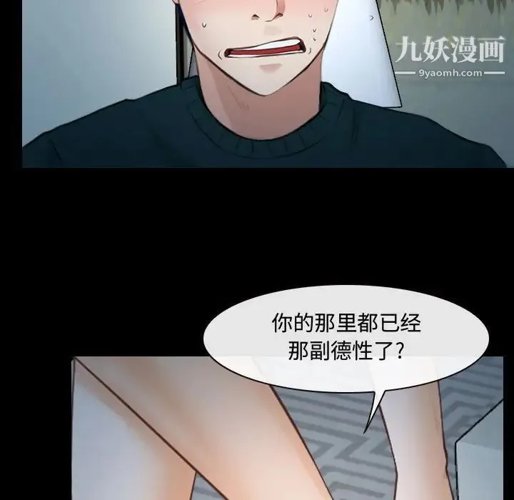 说你爱我 第17话 第59页