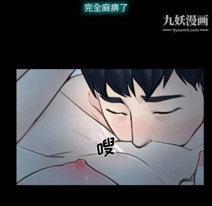 说你爱我 第17话 第37页