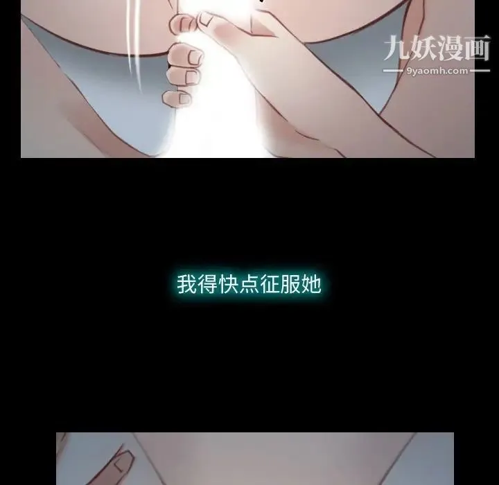 说你爱我 第17话 第43页