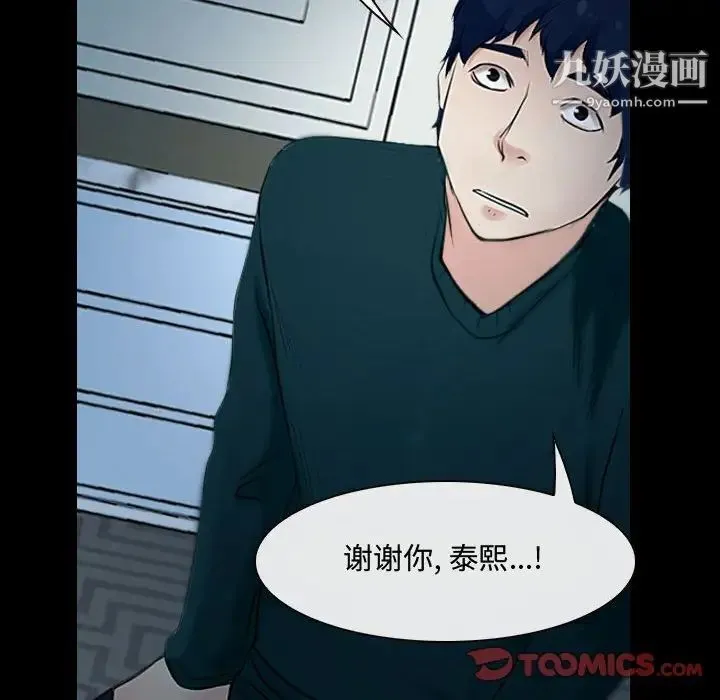 说你爱我 第17话 第78页
