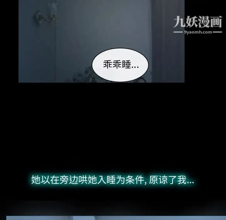 说你爱我 第17话 第83页