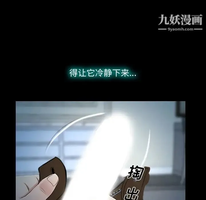 说你爱我 第17话 第95页