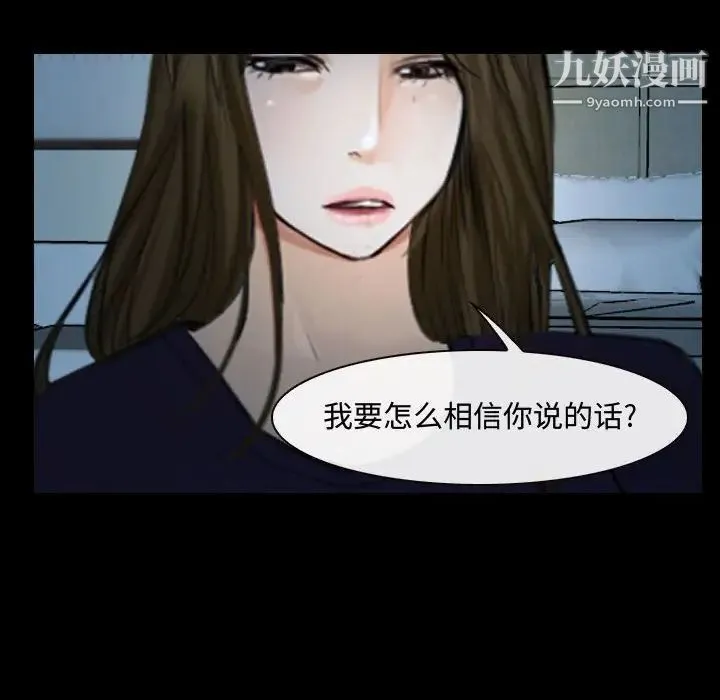说你爱我 第17话 第68页