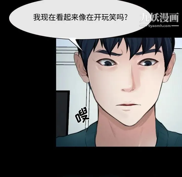 说你爱我 第17话 第13页