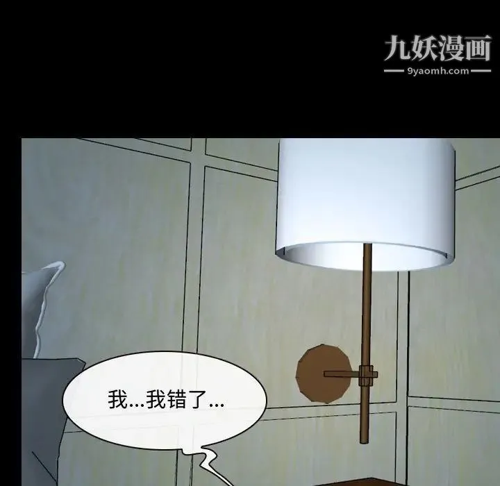 说你爱我 第17话 第57页