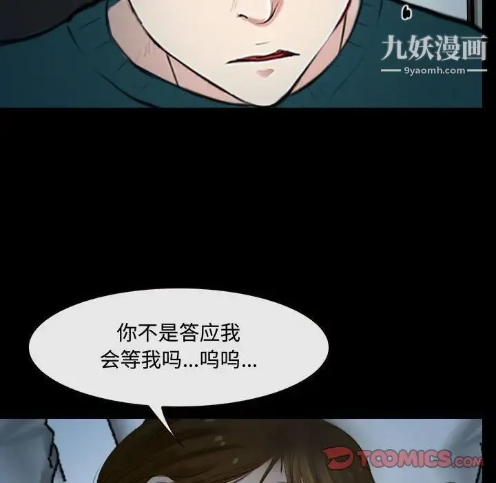 说你爱我 第17话 第50页