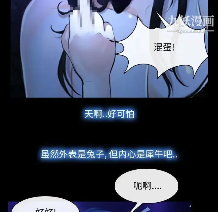 说你爱我 第14话 第32页
