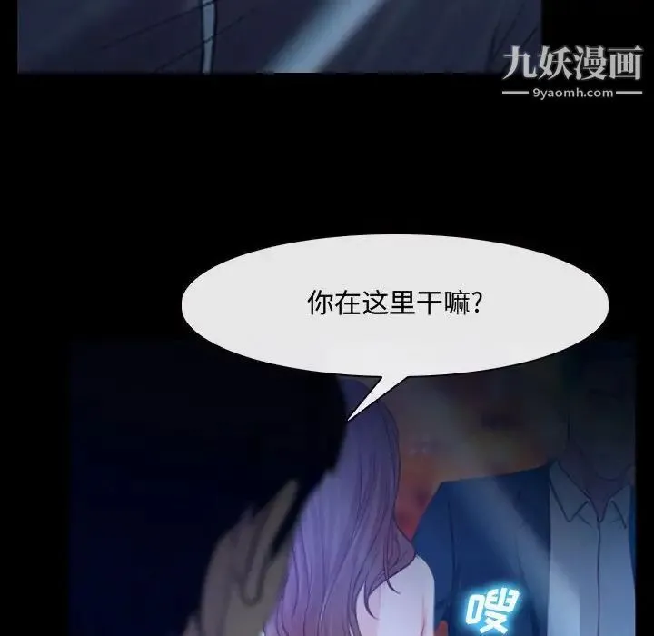 说你爱我 第14话 第83页