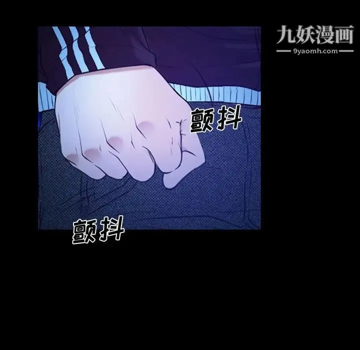 说你爱我 第14话 第97页