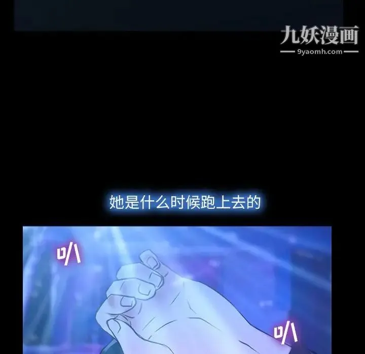说你爱我 第14话 第69页