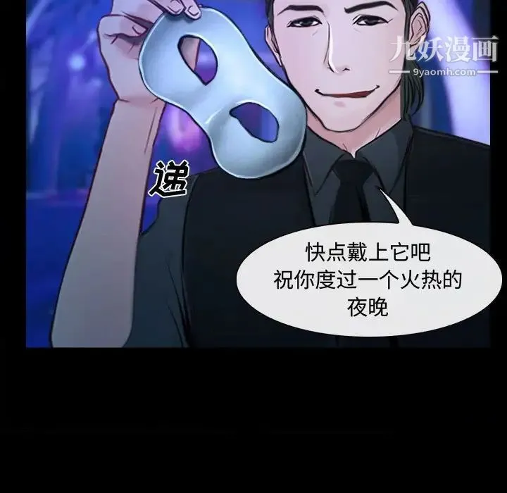 说你爱我 第14话 第52页