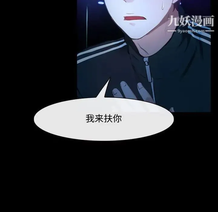说你爱我 第14话 第28页