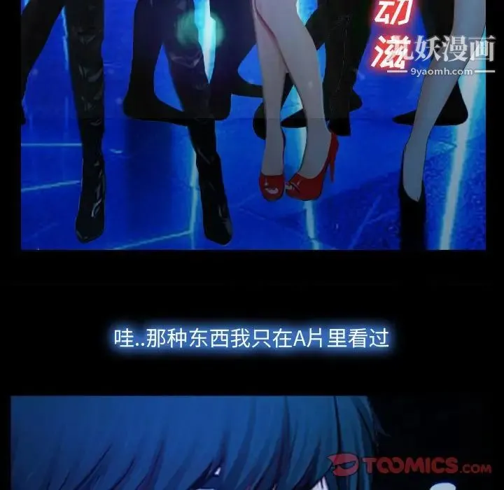 说你爱我 第14话 第38页