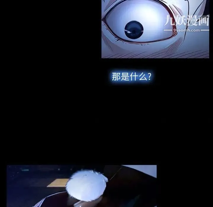 说你爱我 第14话 第23页