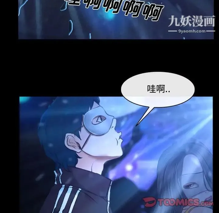 说你爱我 第14话 第58页